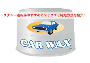 taxi-wax-t-01-a-as