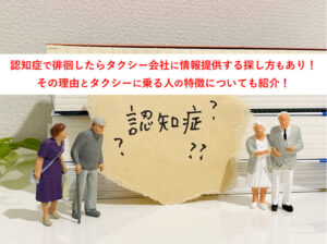 taxi-dementia-t01-as