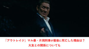 outrage-t02-as